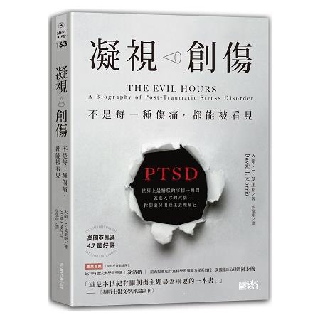 凝視創傷：不是每一種傷痛，都能被看見 | 拾書所