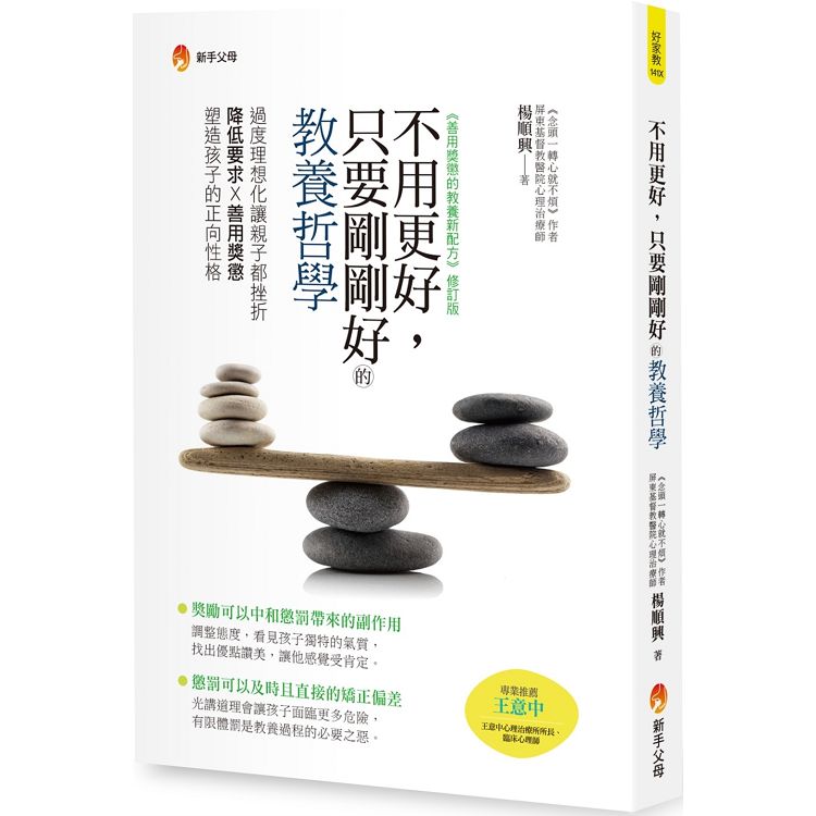 不用更好，只要剛剛好的教養哲學 | 拾書所