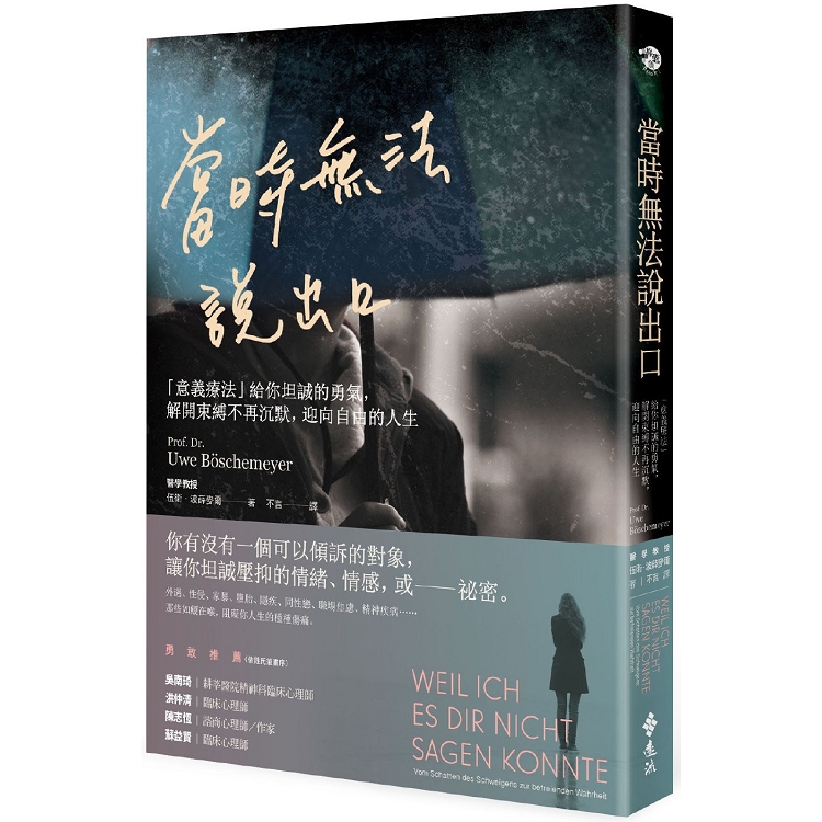 當時無法說出口：「意義療法」給你坦誠的勇氣，解開束縛不再沉默，迎向自由的人生 | 拾書所