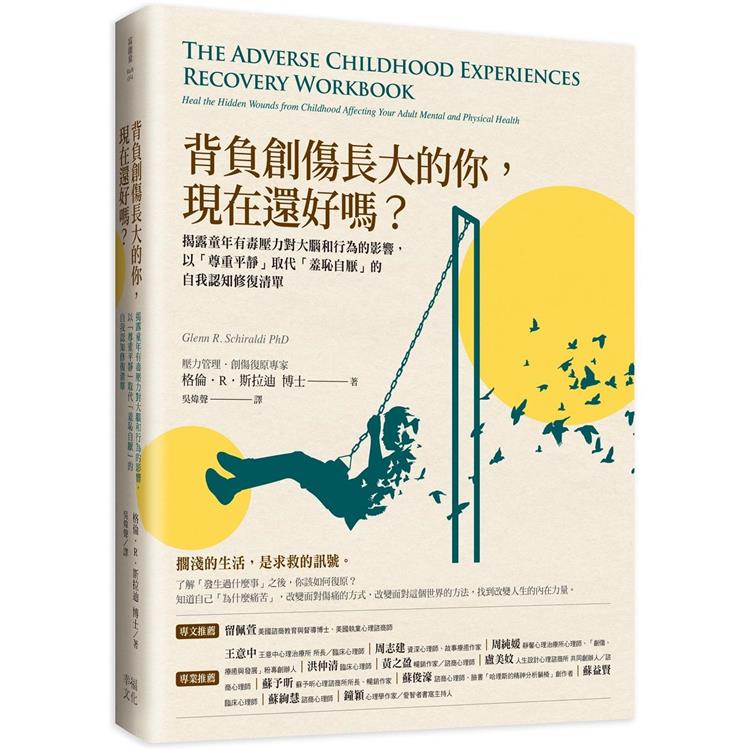 【電子書】背負創傷長大的你，現在還好嗎？ | 拾書所