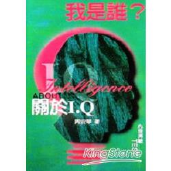 關於IQ TEST | 拾書所