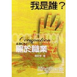 關於職業TEST | 拾書所