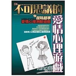 不可思議的愛情心理遊戲 | 拾書所