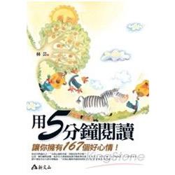 用5分鐘閱讀 | 拾書所