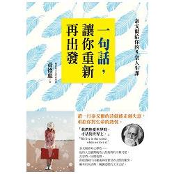 一句話，讓你重新再出發：泰戈爾給你的5堂人生課 | 拾書所