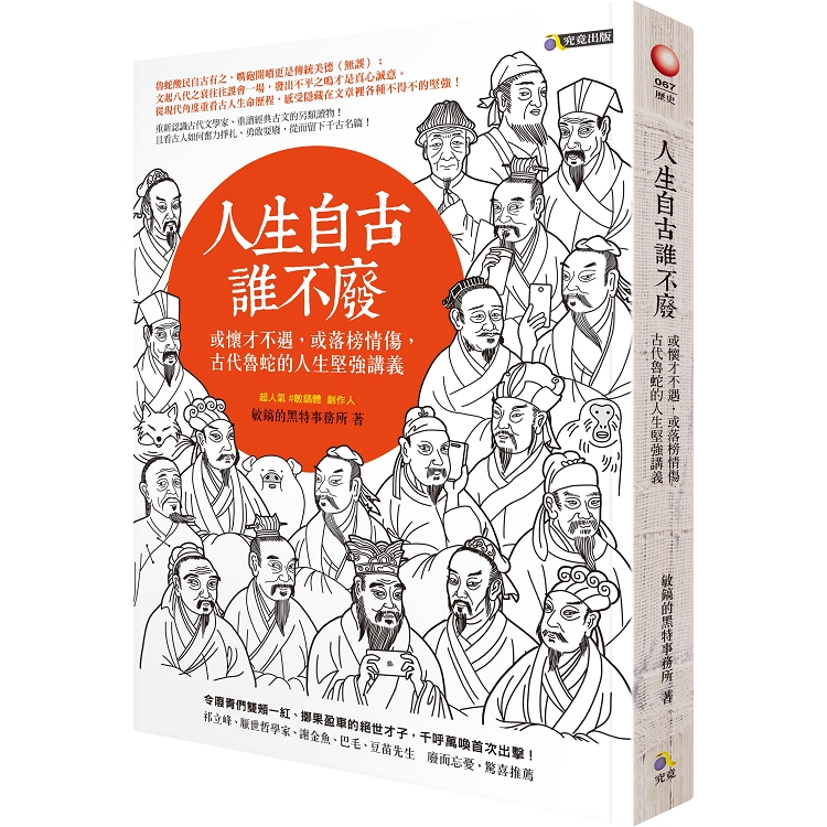 人生自古誰不廢：或懷才不遇，或落榜情傷，古代魯蛇的人生堅強講義