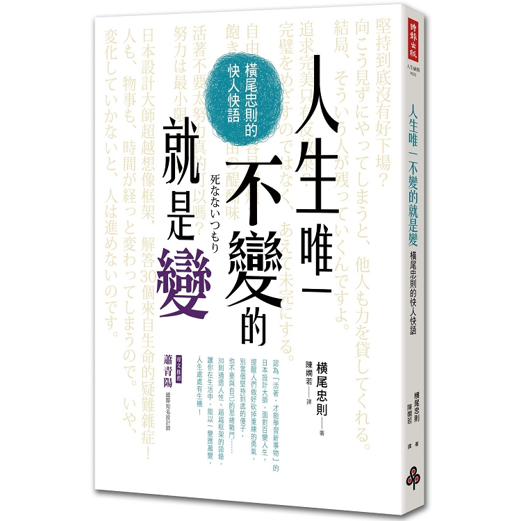 人生唯一不變的就是變：橫尾忠則的快人快語 | 拾書所