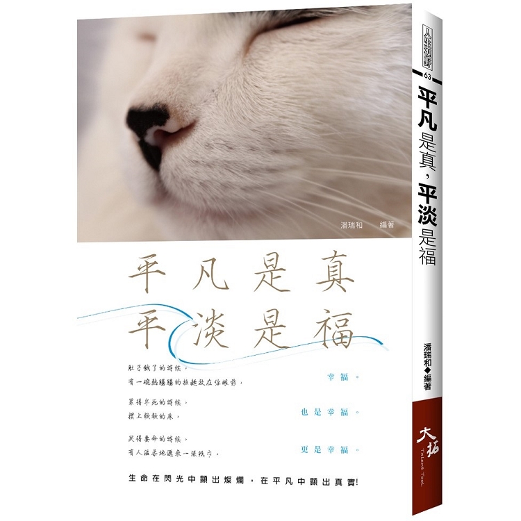 平凡是真，平淡是福 | 拾書所