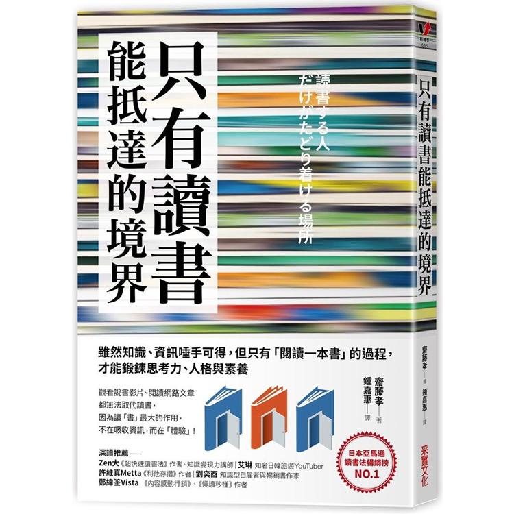 只有讀「書」能抵達的境界：雖然知識、資訊唾手可得，但只有「閱讀一本書」的過程，才能鍛鍊思考力、人格與 | 拾書所