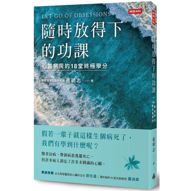 【電子書】隨時放得下的功課 | 拾書所