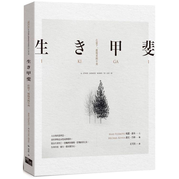 【電子書】生き甲斐（文字版） | 拾書所