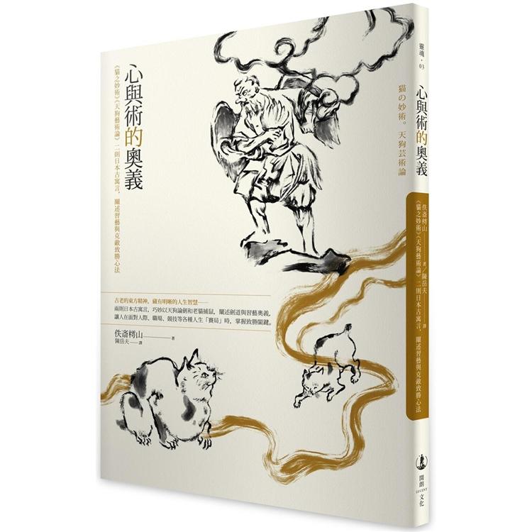 【電子書】心與術的奧義 | 拾書所