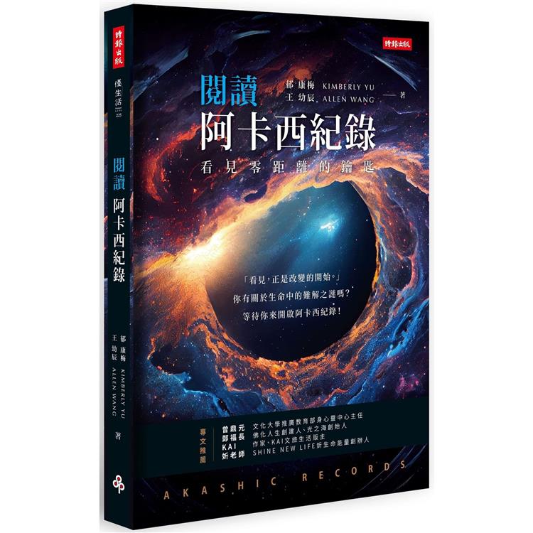 【電子書】閱讀阿卡西紀錄 | 拾書所