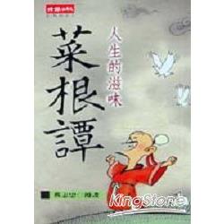 菜根譚（地鐵版） | 拾書所