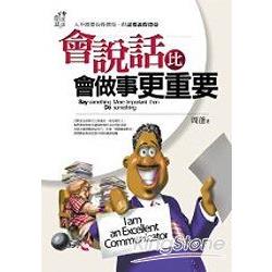 會說話比會做事更重要：人不需要長得漂亮，但話要說得漂亮 | 拾書所