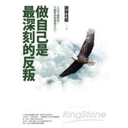 做自己是最深刻的反叛（附DVD） | 拾書所