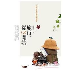 旅行，從心開始 | 拾書所