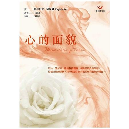 心的面貌（新版） | 拾書所