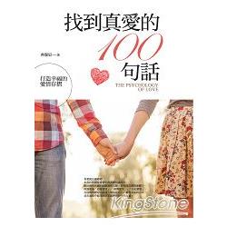 找到真愛的100句話 | 拾書所