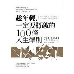 趁年輕，一定要打破的100條人生準則：拋開不適合自己的觀念，找到更自在的生活方向 | 拾書所