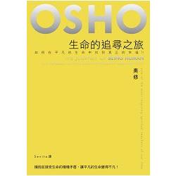 【電子書】生命的追尋之旅 | 拾書所