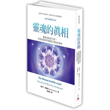 【電子書】靈魂的真相 | 拾書所