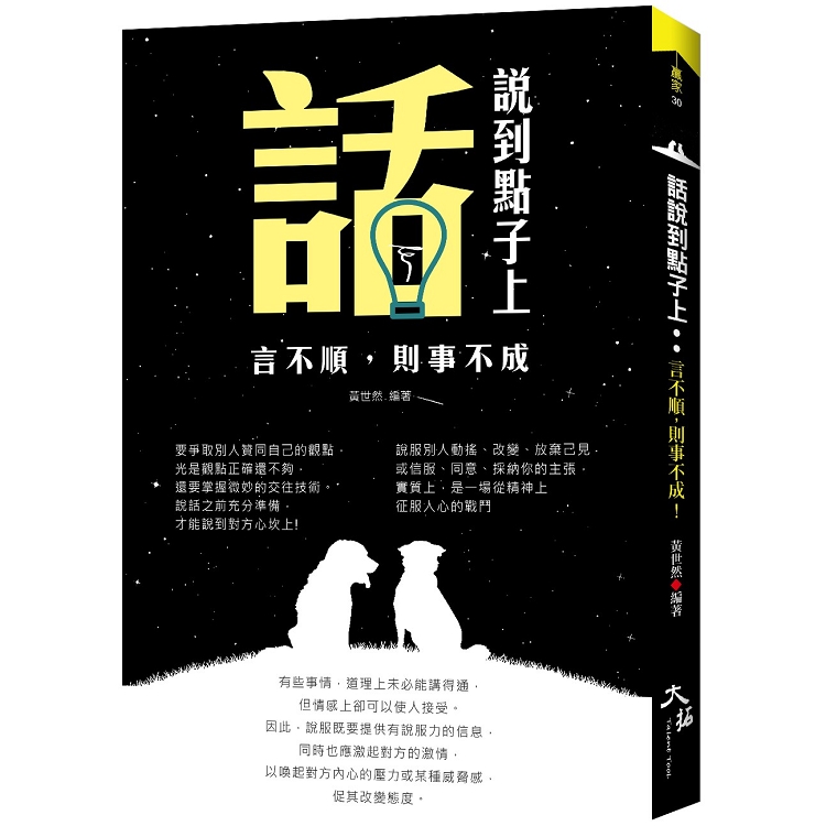 話說到點子上： 言不順，則事不成！ | 拾書所