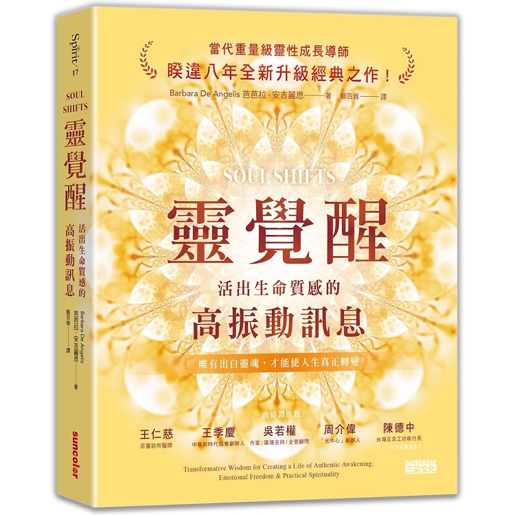 靈覺醒：活出生命質感的高振動訊息 | 拾書所