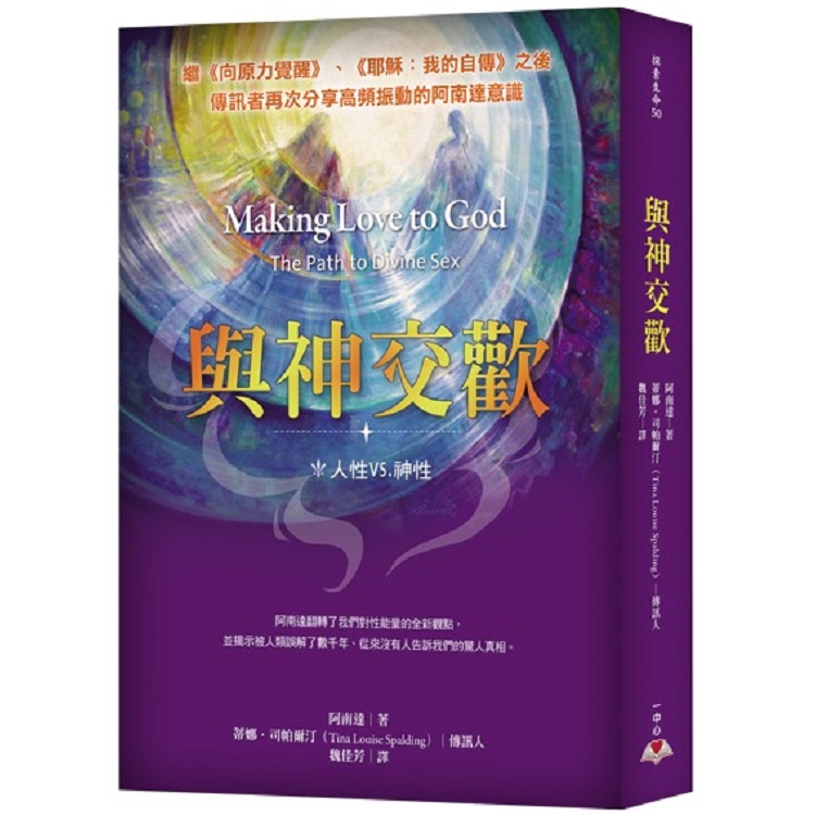 【電子書】與神交歡 | 拾書所