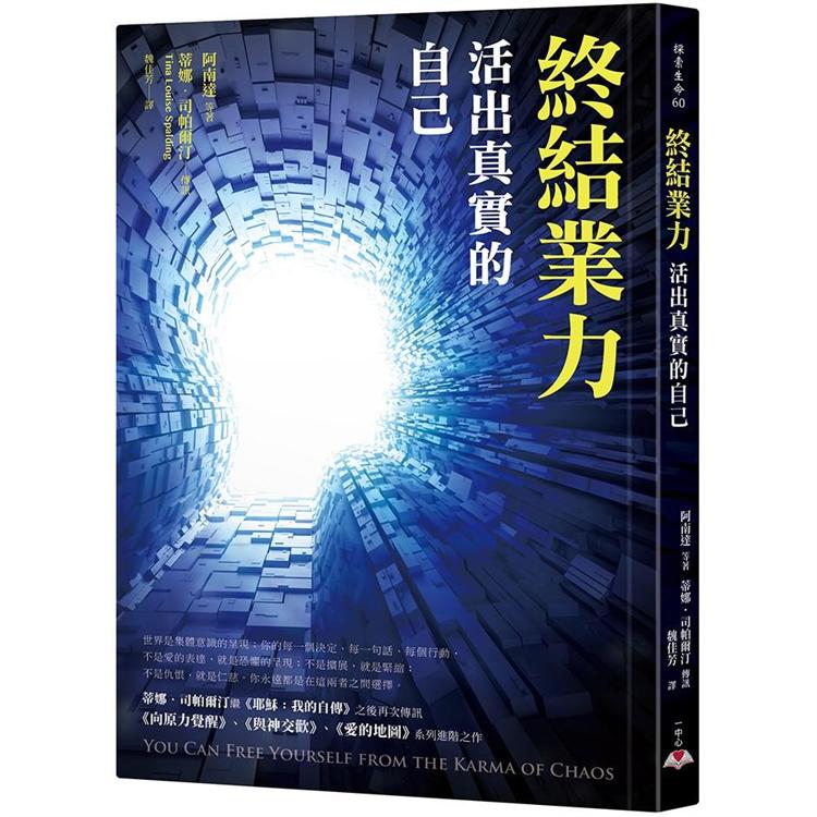 【電子書】終結業力：活出真實的自己 | 拾書所