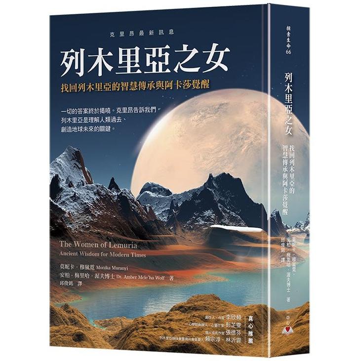 【電子書】列木里亞之女：找回列木里亞的智慧傳承與阿卡莎覺醒 | 拾書所