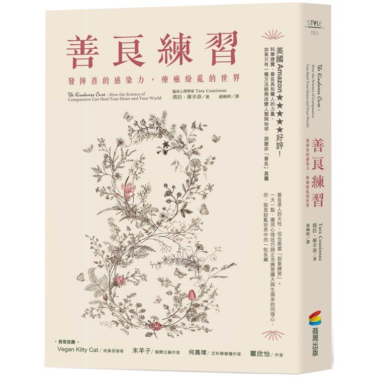 【電子書】善良練習 | 拾書所