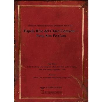 Hokkien Spanish Historical Document Series. III：Espejo Rico del Claro Corazón-Beng Sim Po Cam  閩南-西班牙歷史文獻叢刊. 三: 明心寶鑑