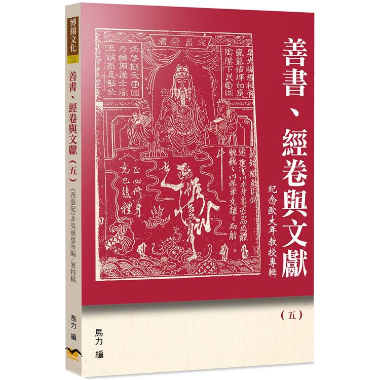 善書、經卷與文獻（5） | 拾書所