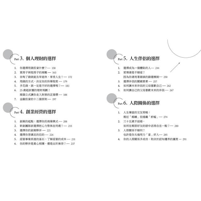 大人學選擇：成熟大人的獨立思考術(暢銷增訂版)