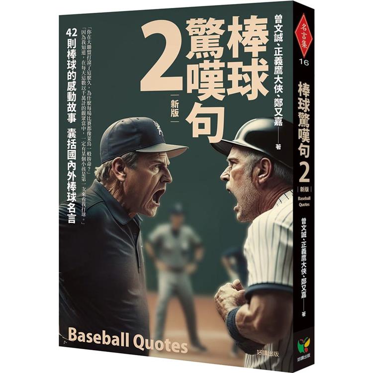 棒球驚嘆句2【新版】 | 拾書所
