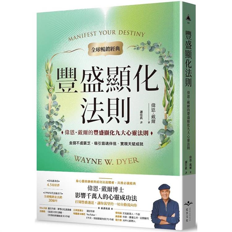 【電子書】豐盛顯化法則【全球暢銷經典】 | 拾書所