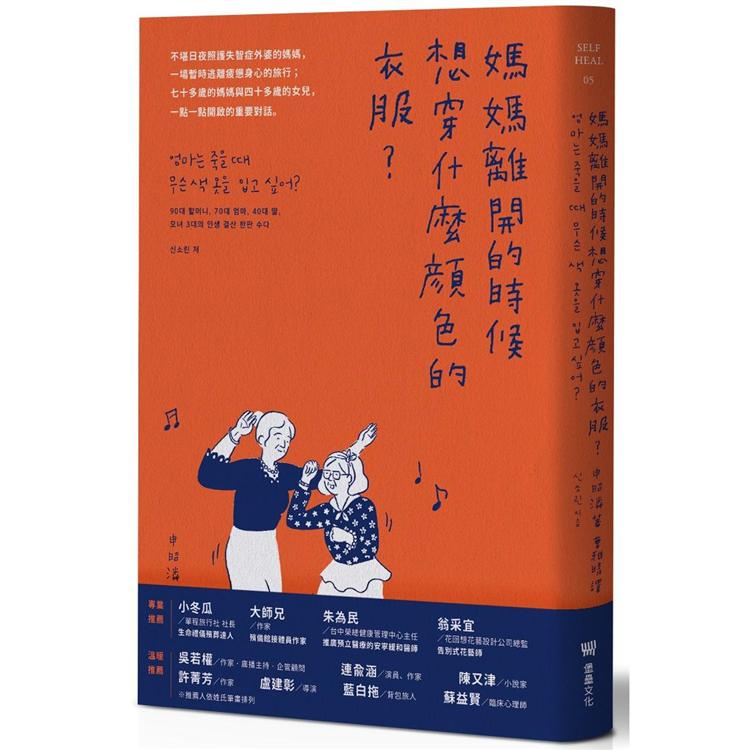 【電子書】媽媽離開的時候想穿什麼顏色的衣服？ | 拾書所