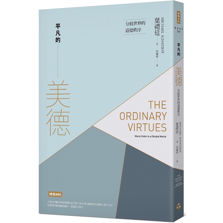 【電子書】平凡的美德 | 拾書所