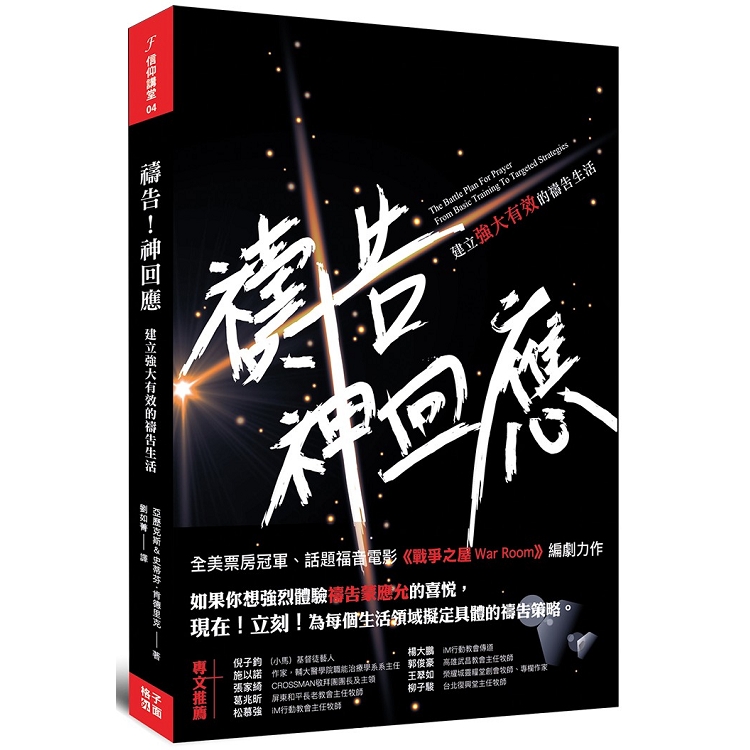 【電子書】禱告！神回應 | 拾書所