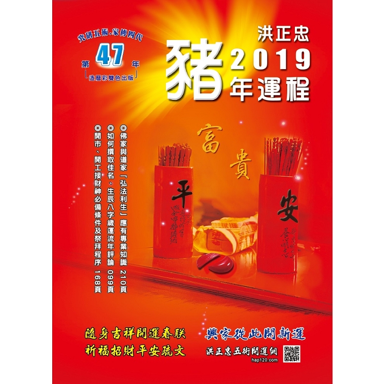 2019豬年運程祈福迎財開運民曆(五術講義15)：圖文解說，一看就懂 | 拾書所