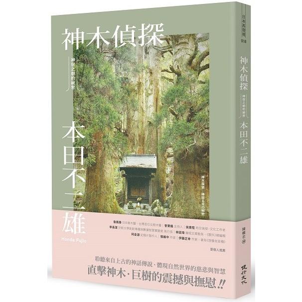 【電子書】神木偵探：神宿之樹的祕密 | 拾書所