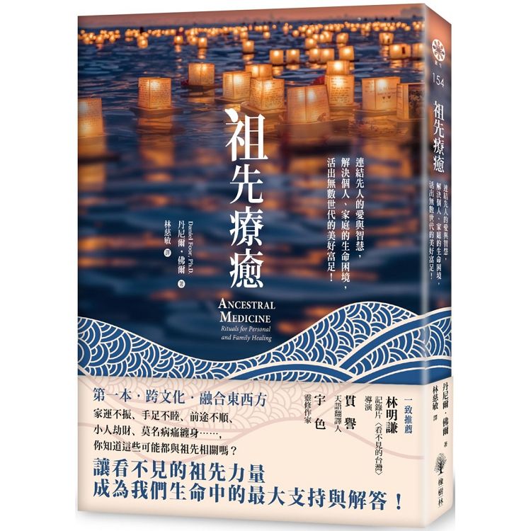 【電子書】祖先療癒 | 拾書所