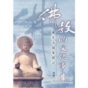佛教的文化事業─佛光山個案探討