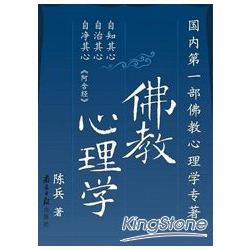 佛教心理學（上／中／下三冊）