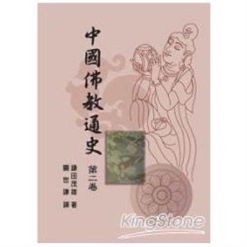 中國佛教通史（第二卷）新版
