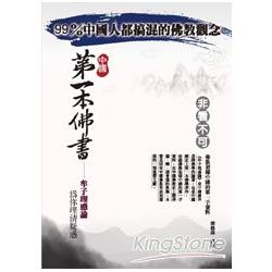 中國第一本佛書：牟子理惑論 | 拾書所