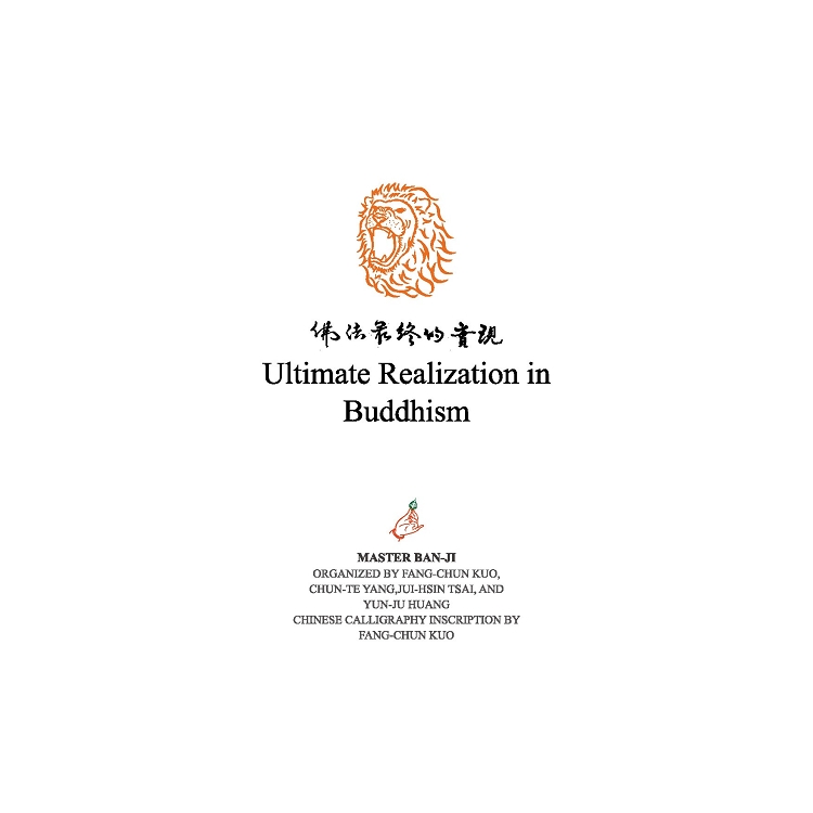 Ultimate Realization in Buddhism佛法最終的實現 | 拾書所