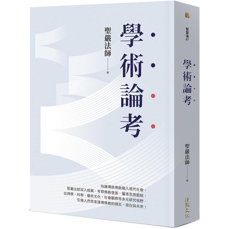 學術論考（三版）