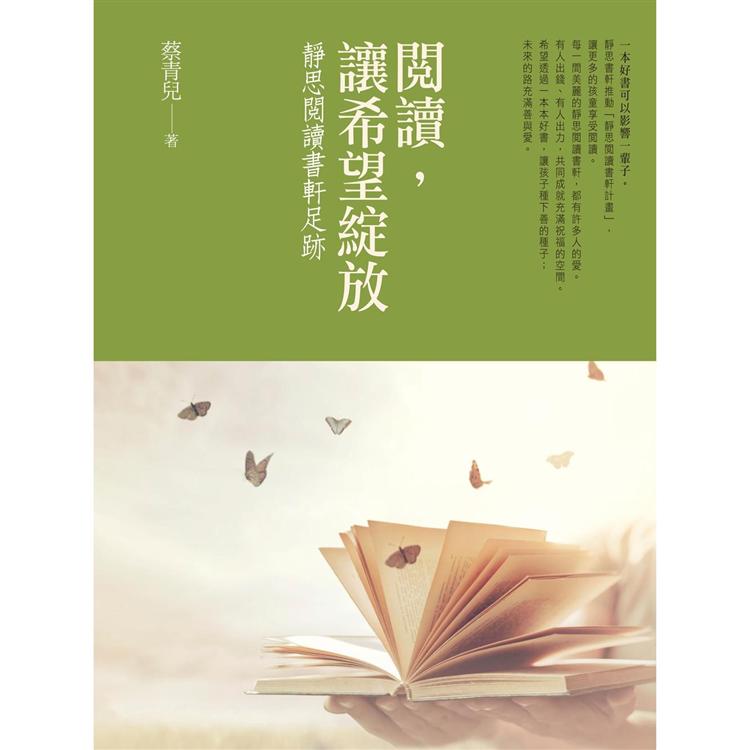 【電子書】閱讀，讓希望綻放 | 拾書所